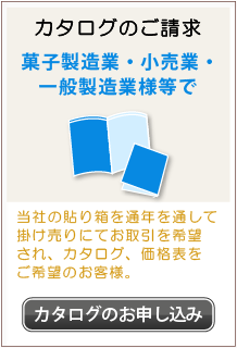 カタログのご請求